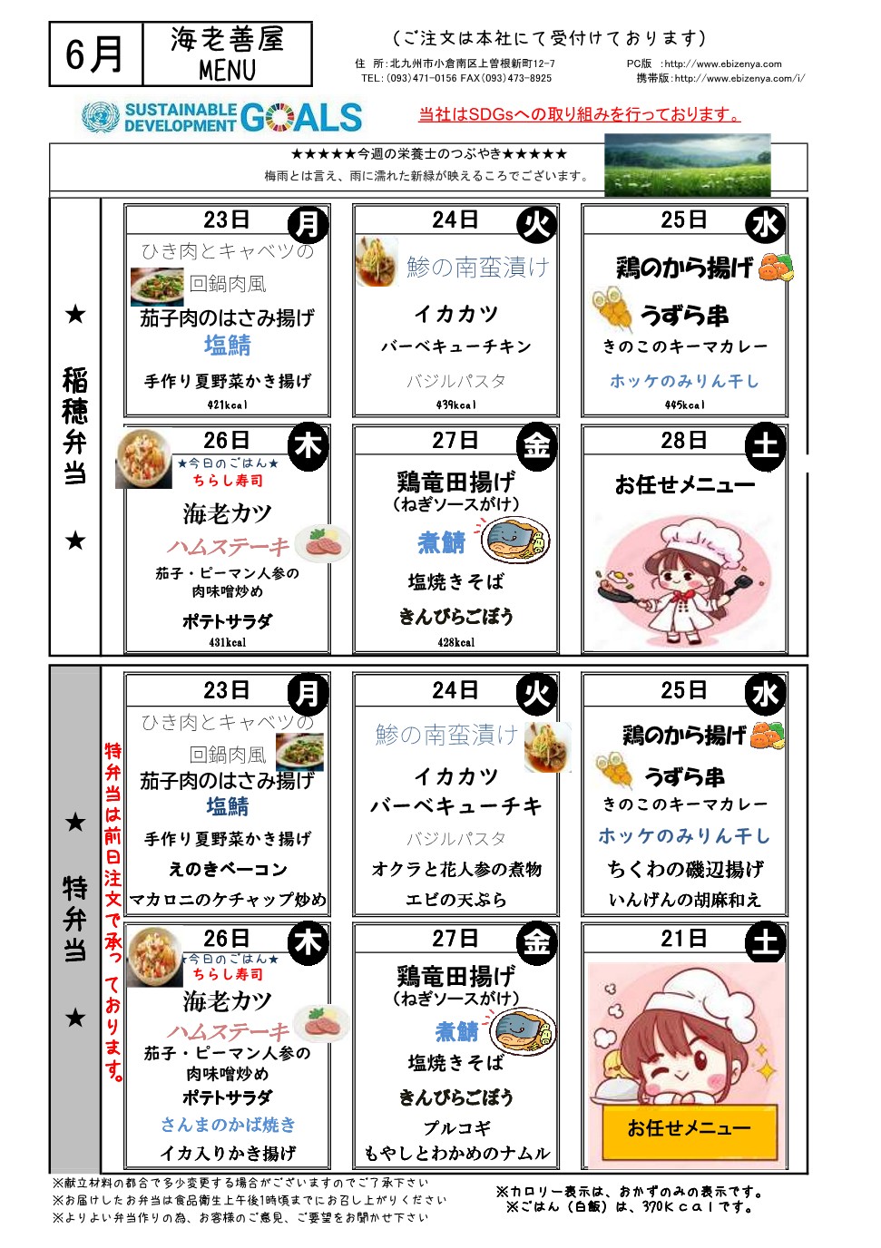 本日のお弁当