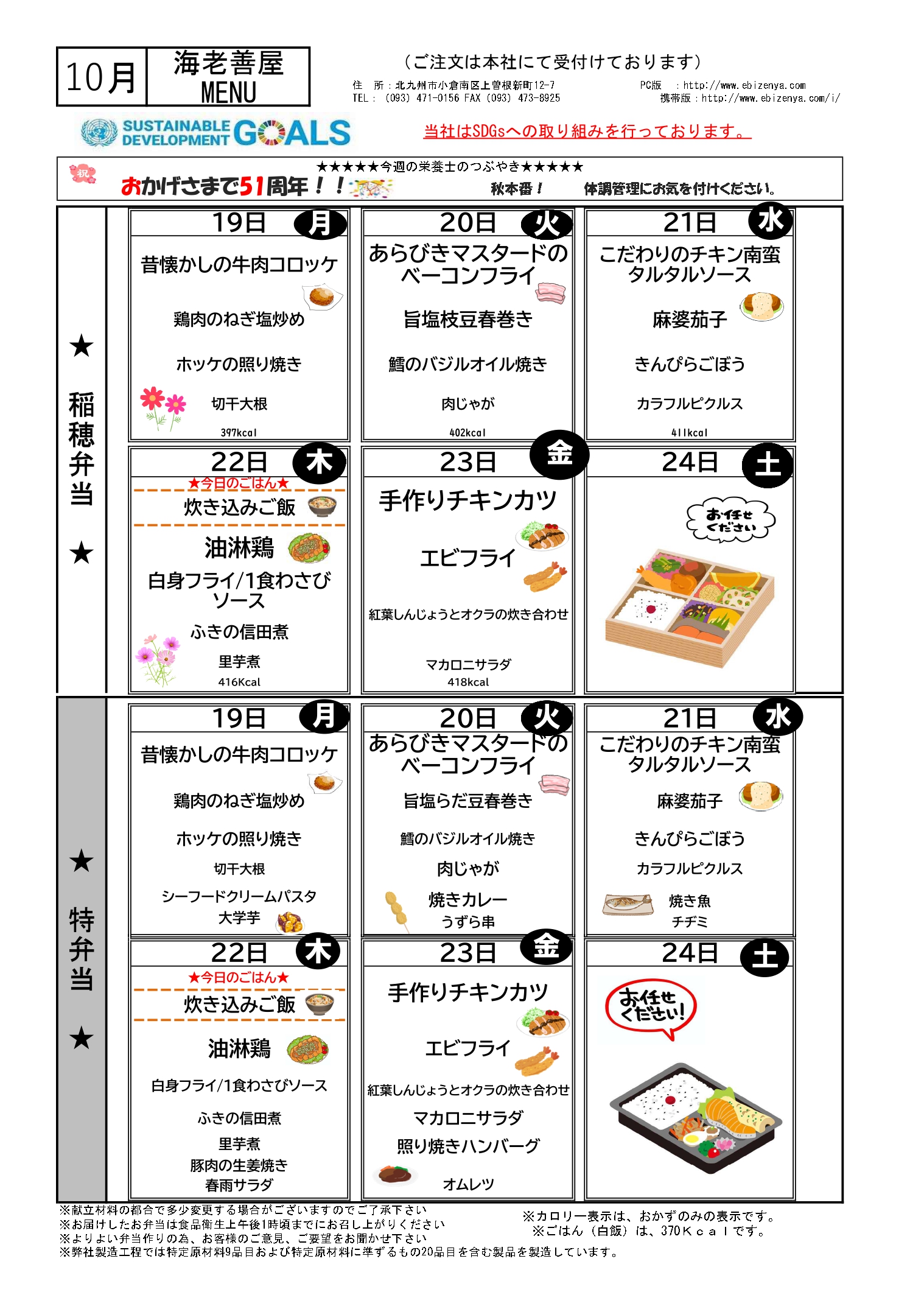 本日のお弁当