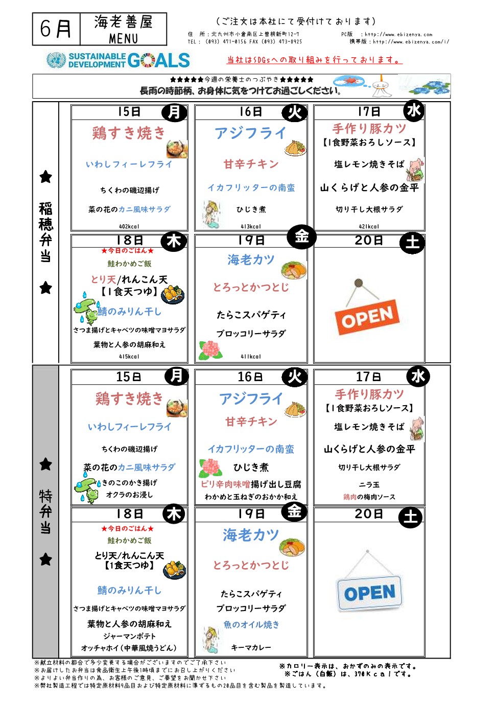 本日のお弁当