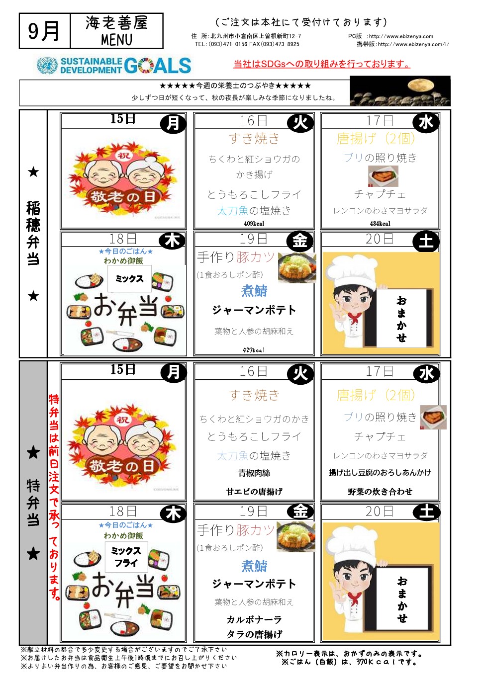 本日のお弁当