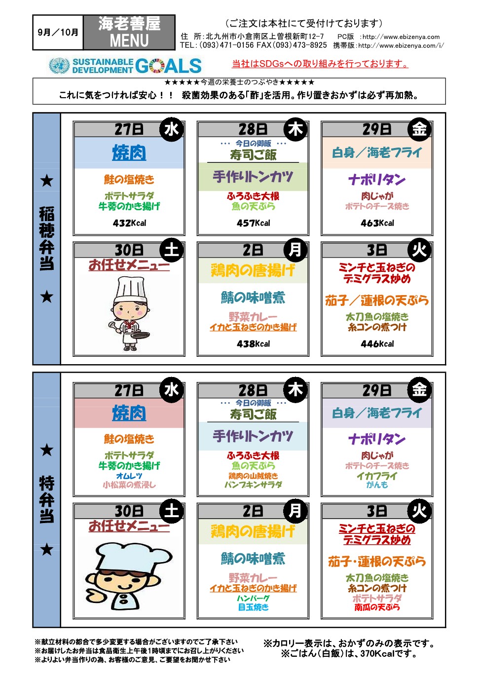 本日のお弁当