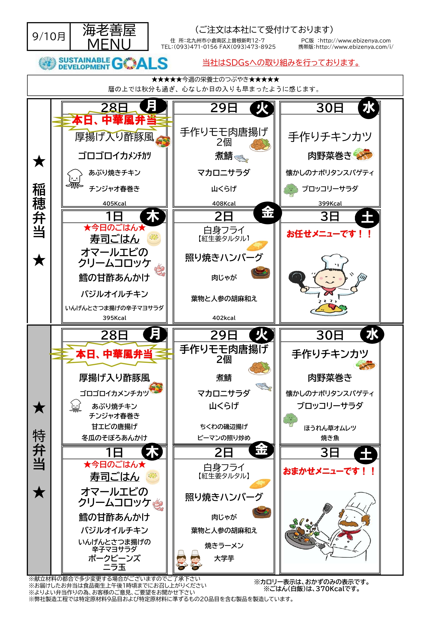 本日のお弁当