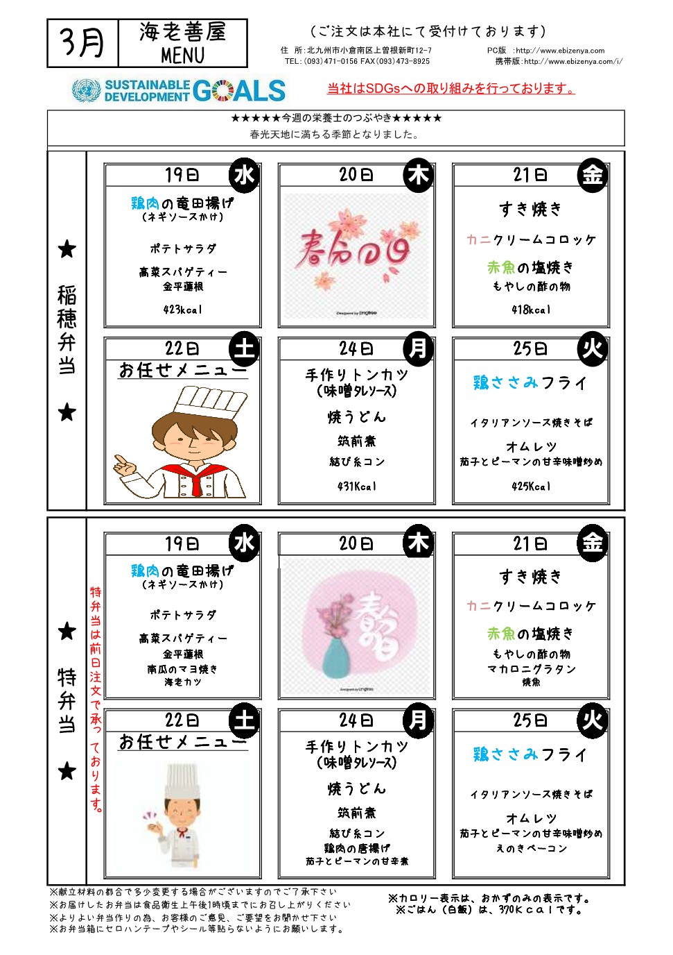 本日のお弁当