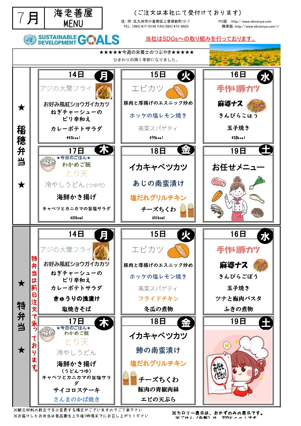 本日のお弁当